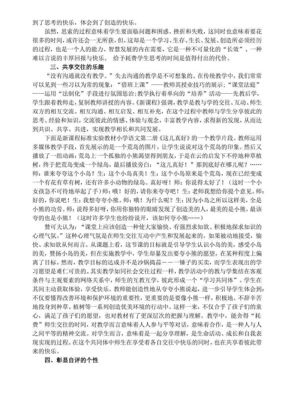 让快乐超越课堂_第2页