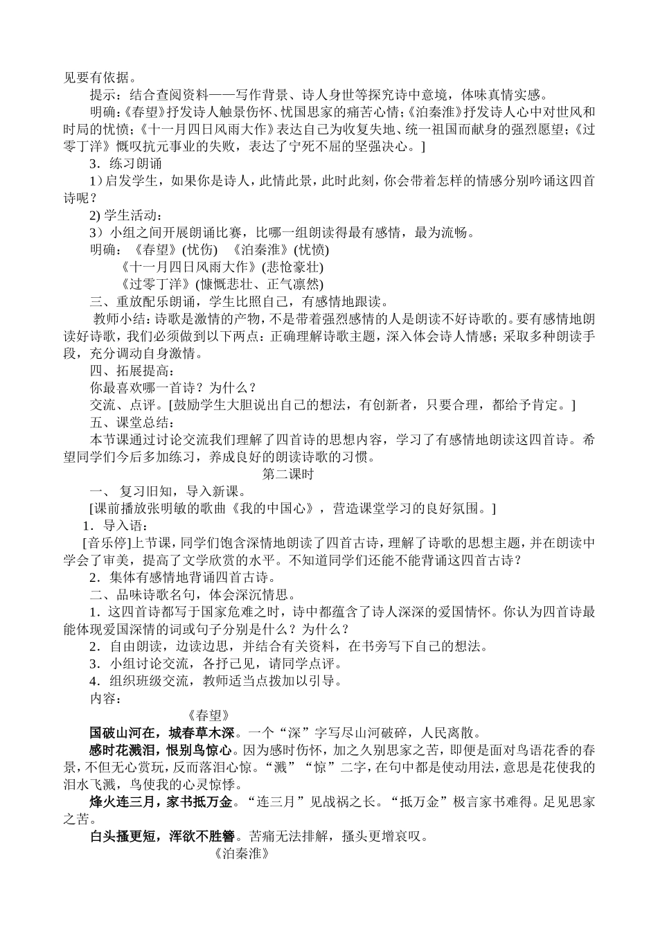 《古诗四首》教案_第2页