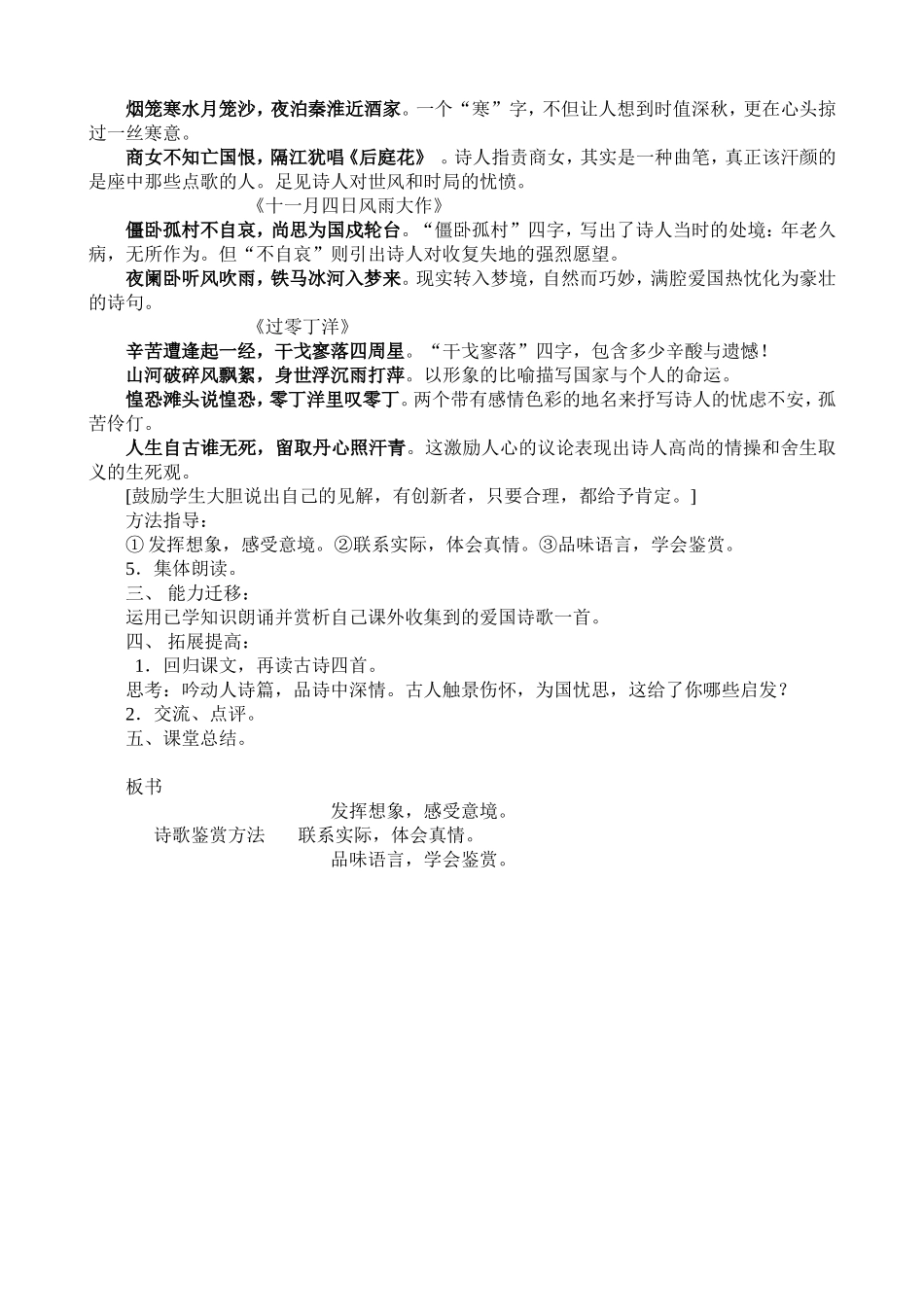 《古诗四首》教案_第3页