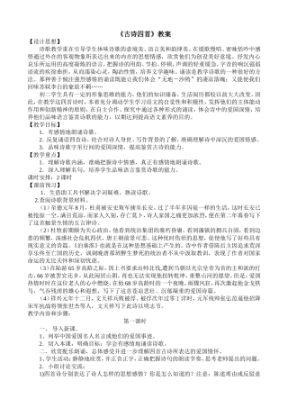 《古诗四首》教案