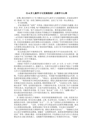 学习纲要的点滴体会3