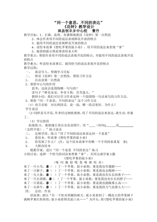 《花钟》教学设计-(2)