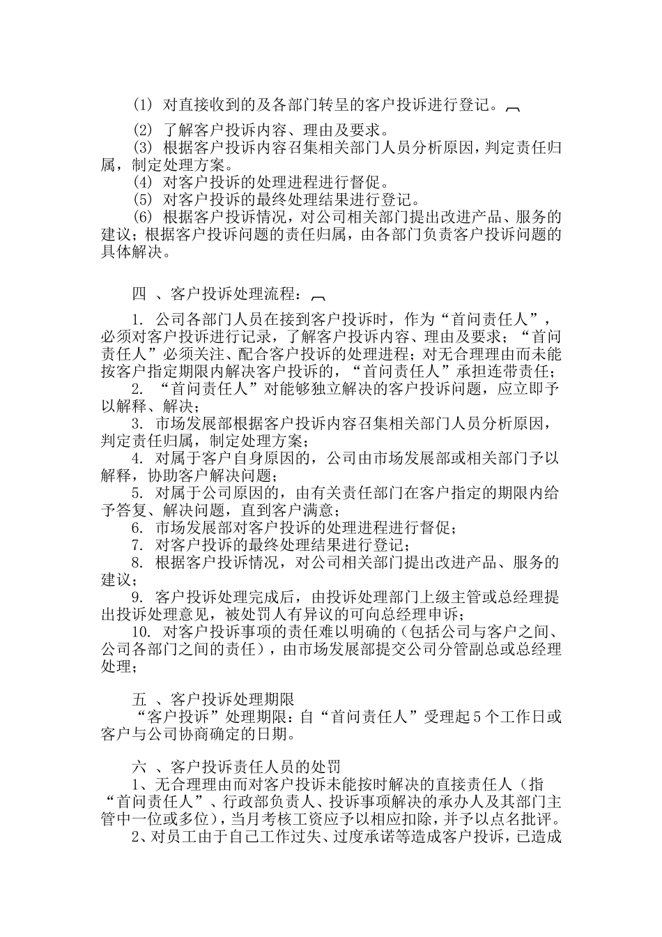 用户投诉处理制度_第2页