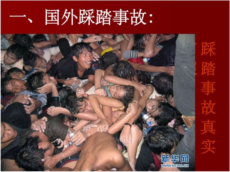 中班安全《防踩踏》_第2页