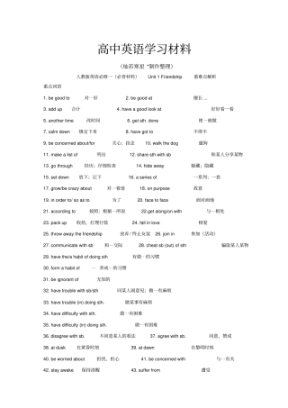 人教版高中英语必修一必背材料Unit1Friendship重难点解析