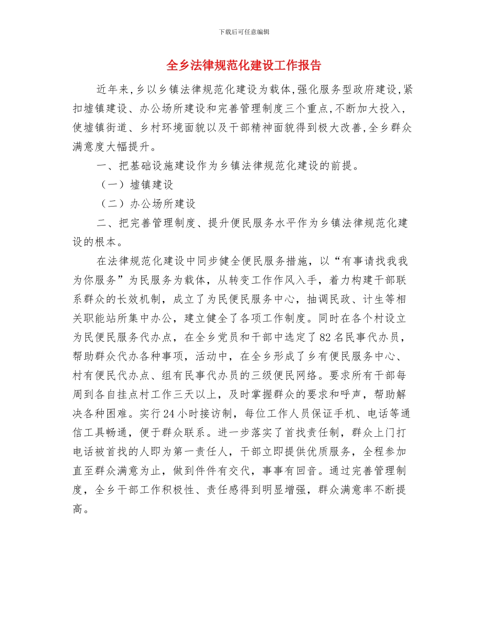 全乡营林绿化造林工作总结与全乡规范化建设工作报告汇编_第3页