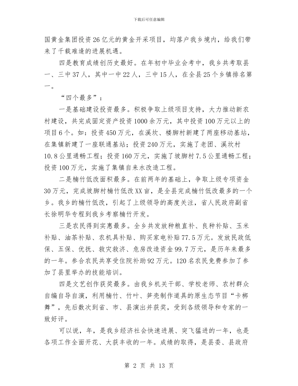 全乡经济推动发展总结会的发言与全党务公示扩大促进会讲话汇编_第2页