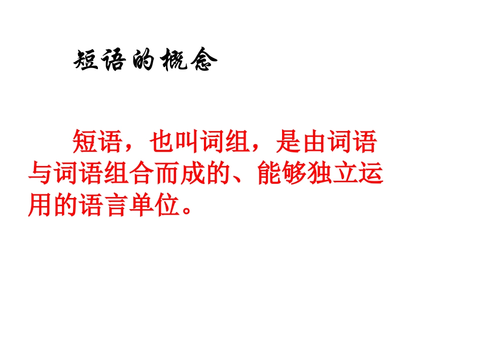 中考短语的结构类型_第2页