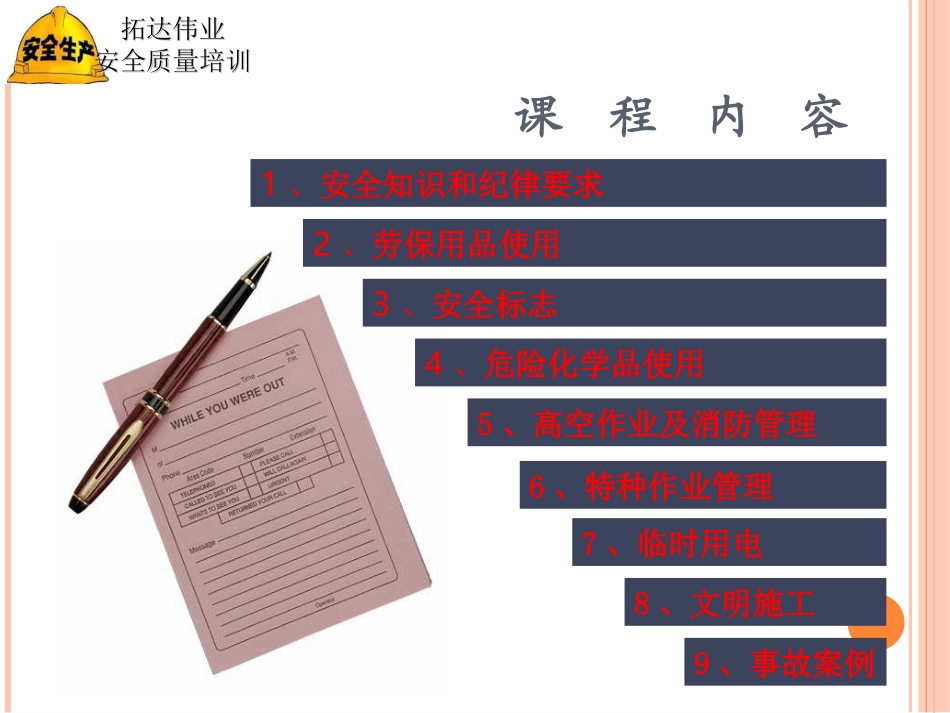 现场施工安全管理培训_第3页