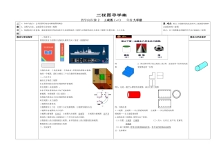 三视图导学案