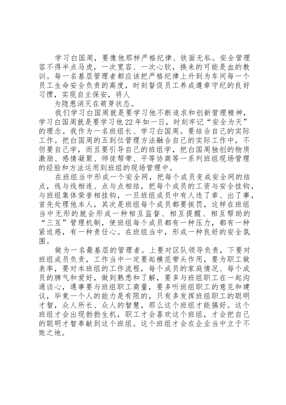 “白国周”演讲稿_第2页