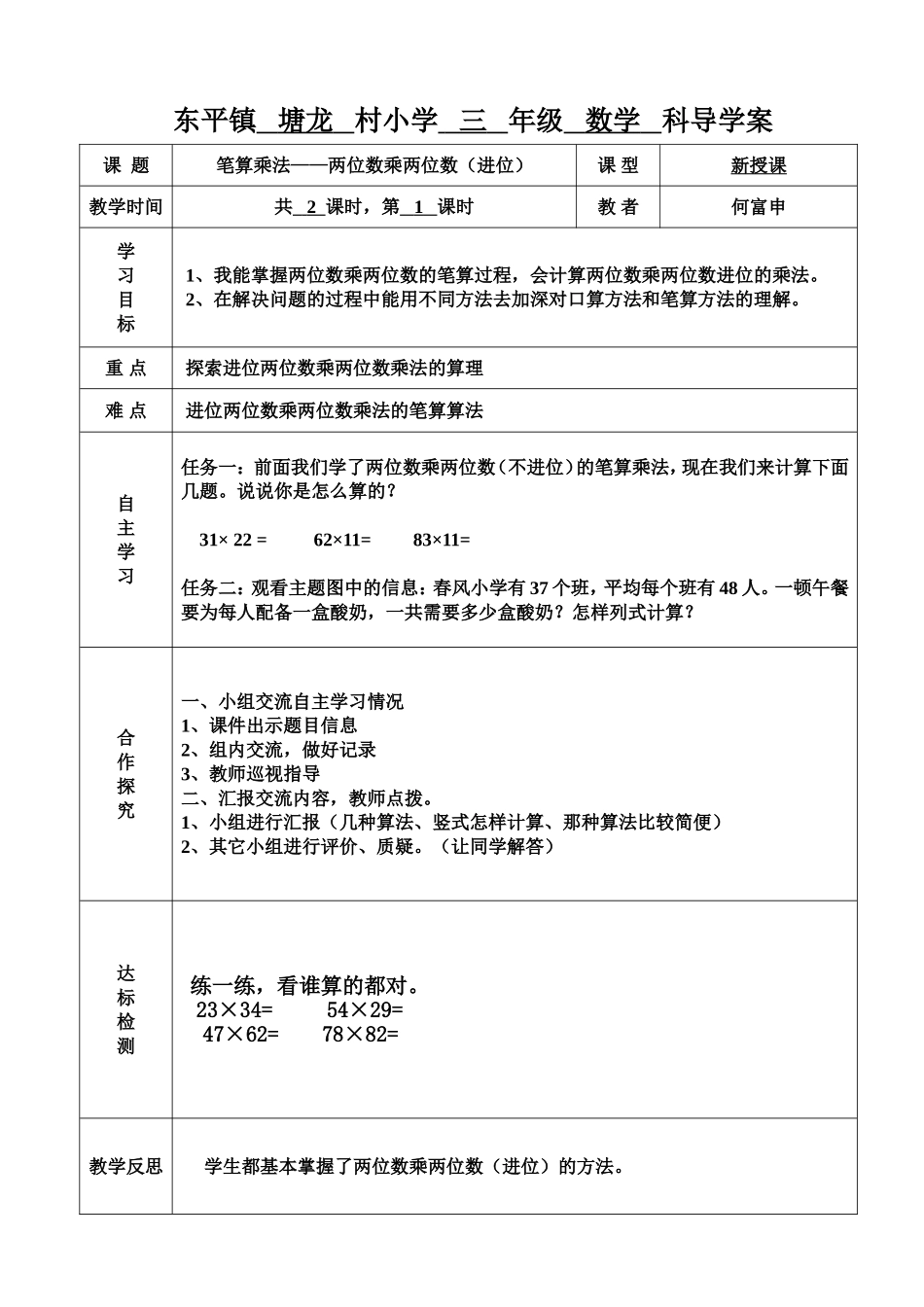 人教2011版小学数学三年级教学设计-(4)_第1页