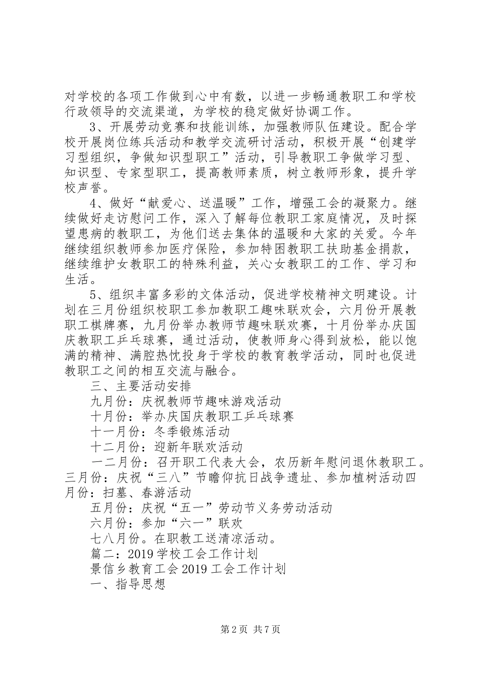 学校工会工作计划4篇 _第2页