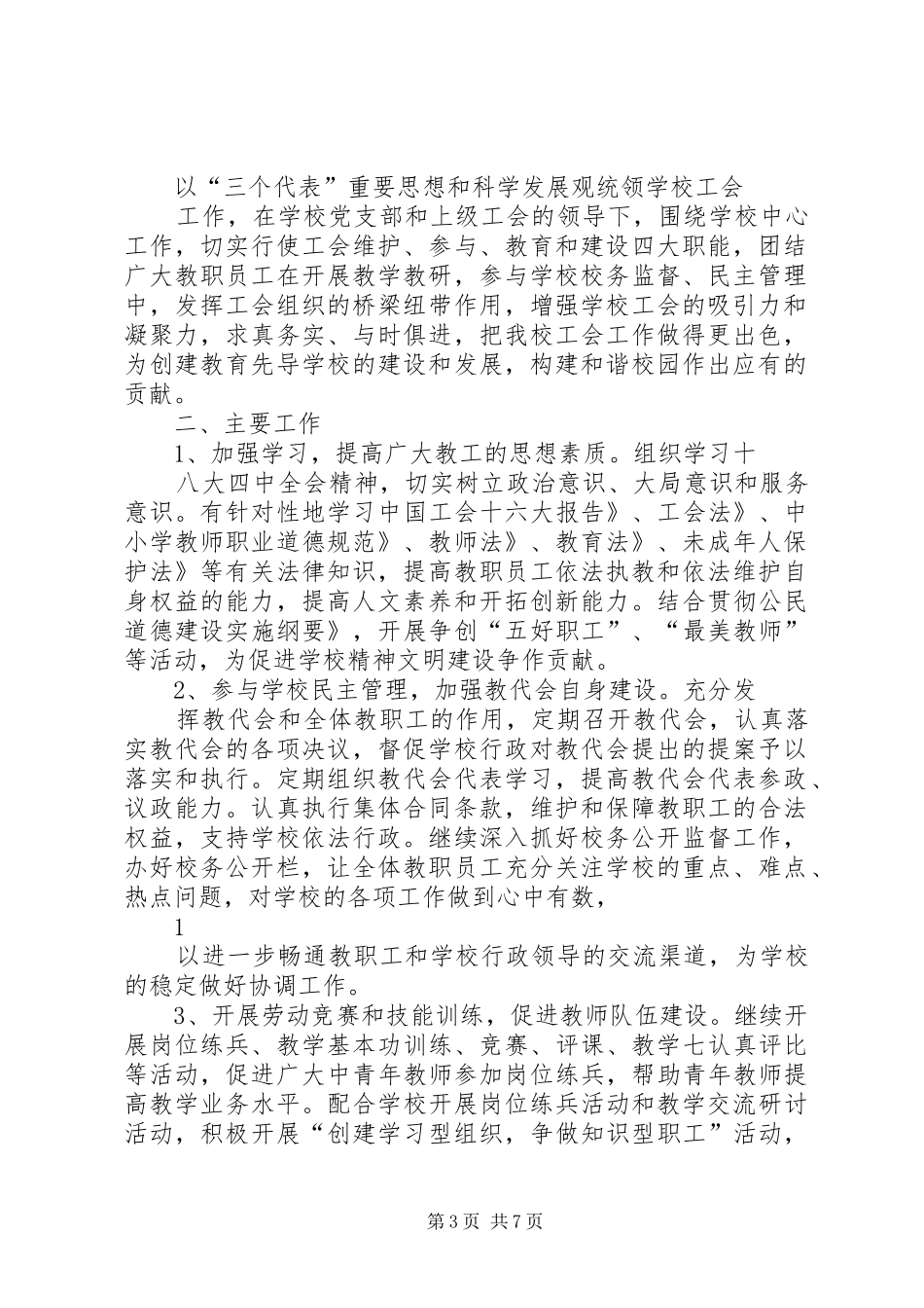 学校工会工作计划4篇 _第3页
