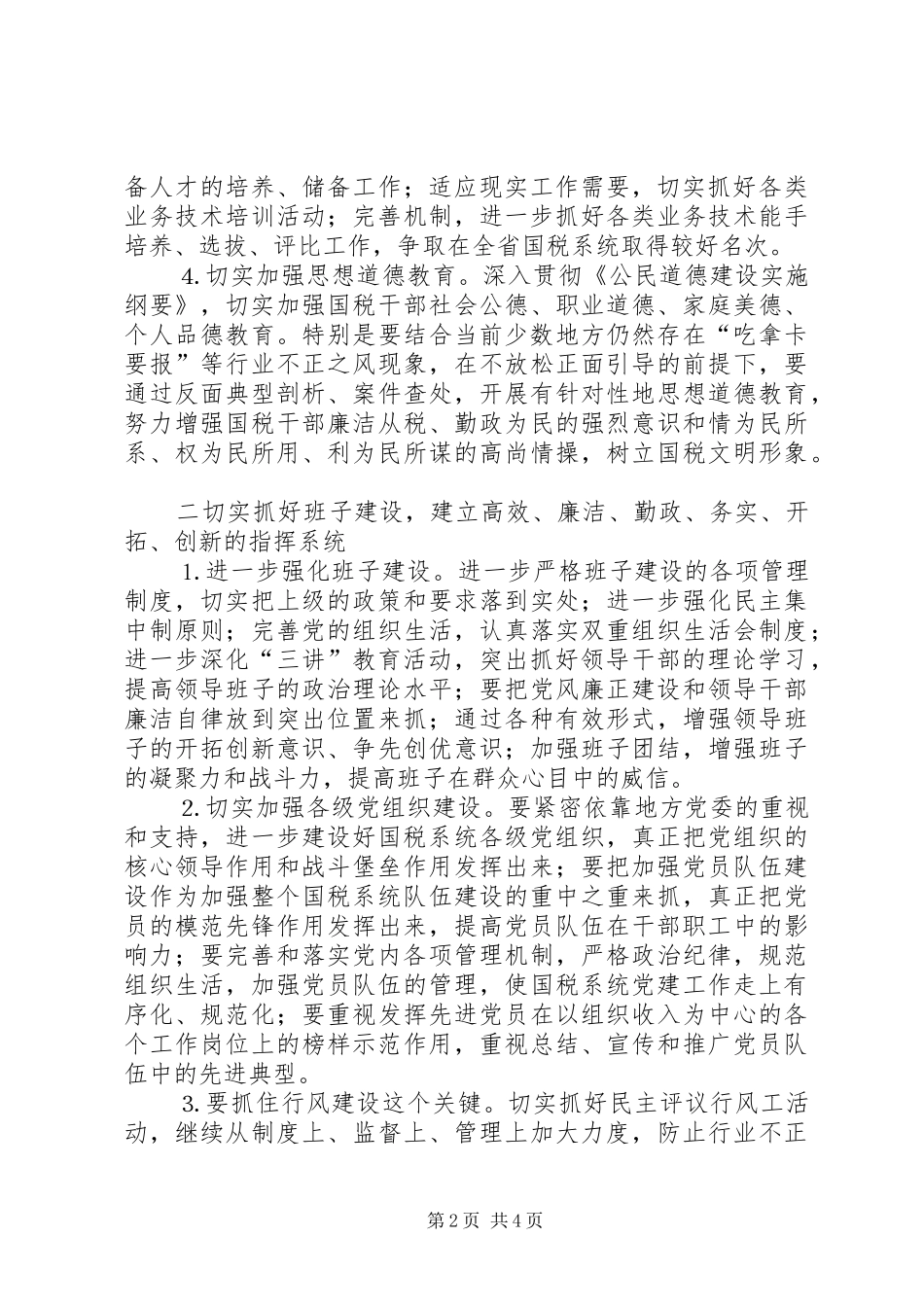 国税局××年度精神文明创建活动计划 _第2页