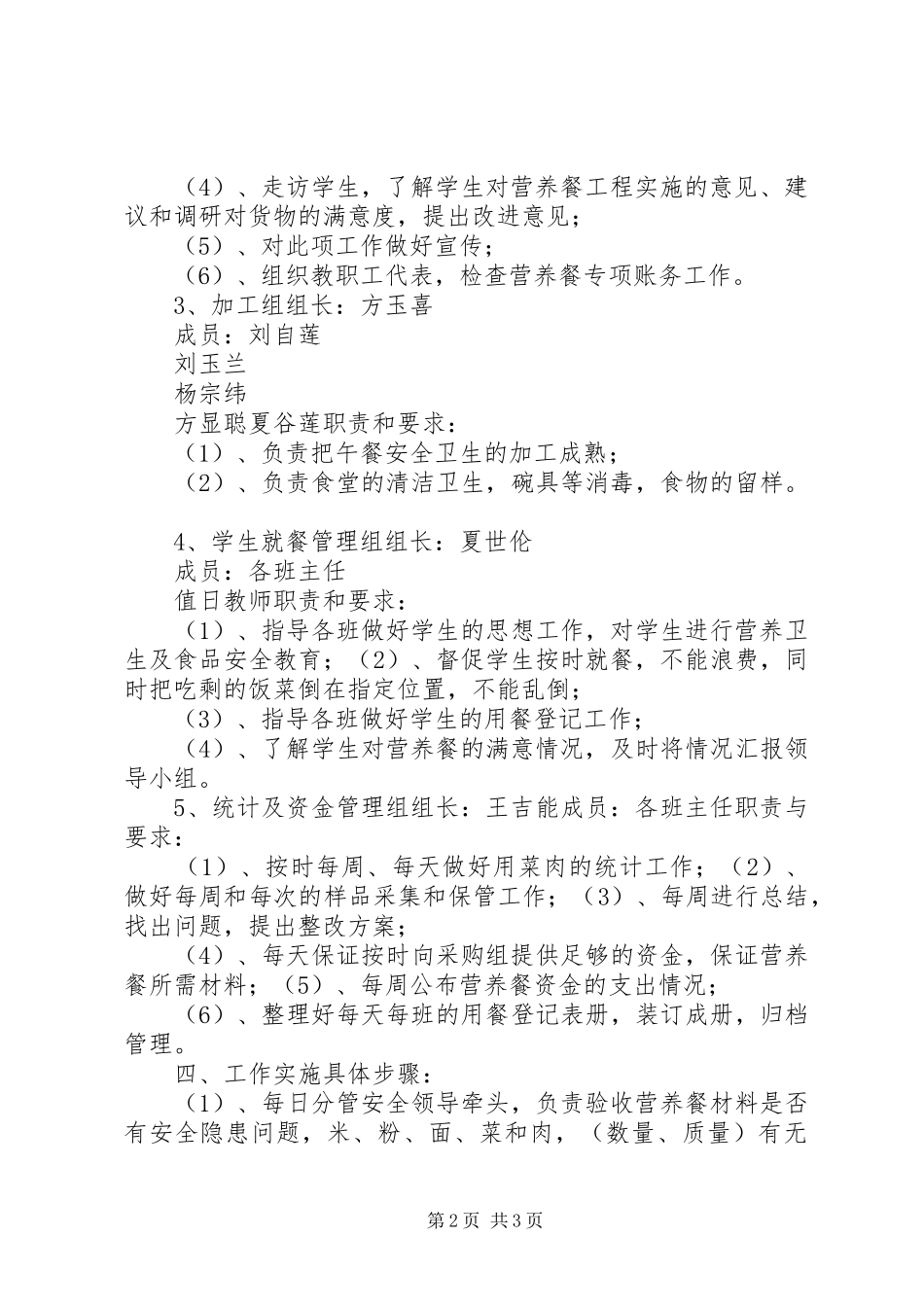 营养改善计划”实施方案(精) _第2页