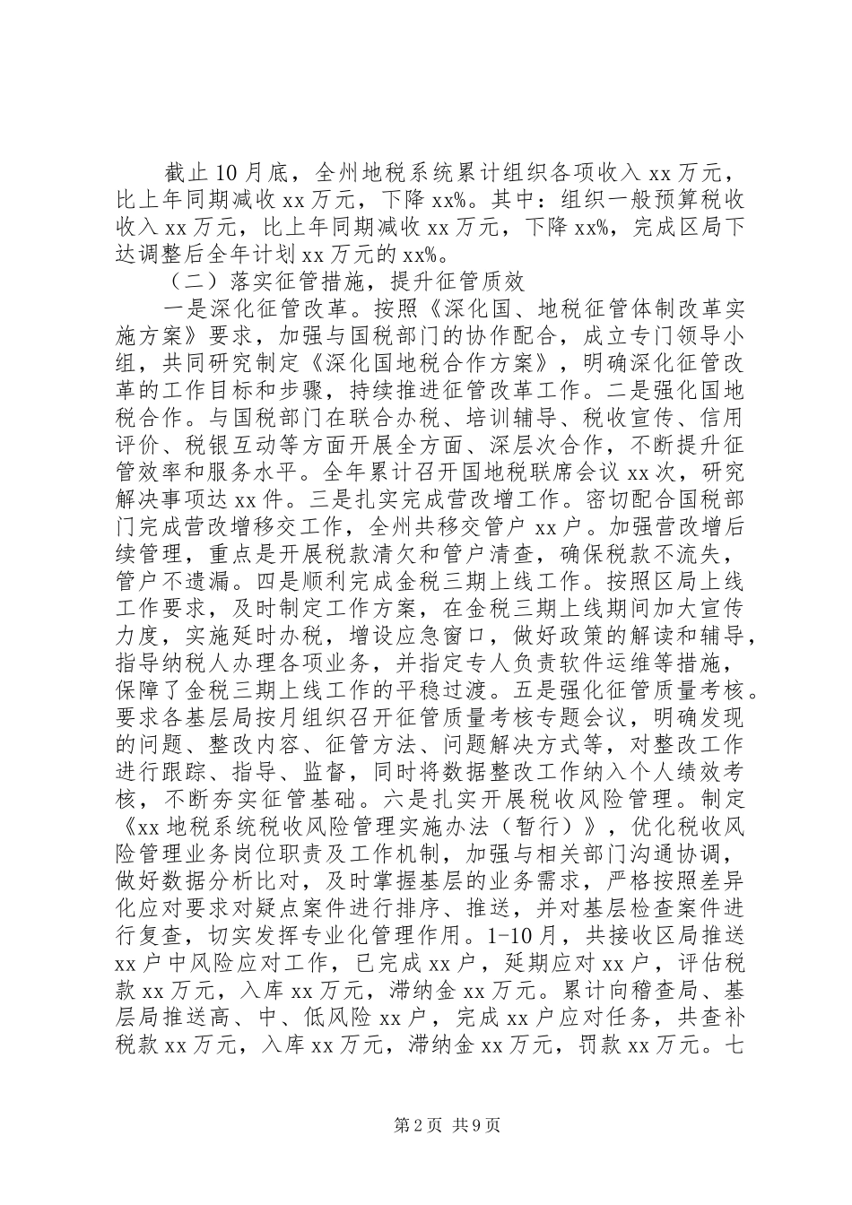 地税局XX年工作总结暨XX年工作计划 _第2页