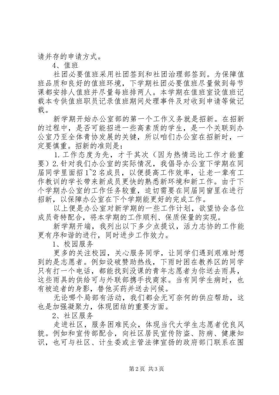 XX年志愿者协会办公室工作计划 _第2页