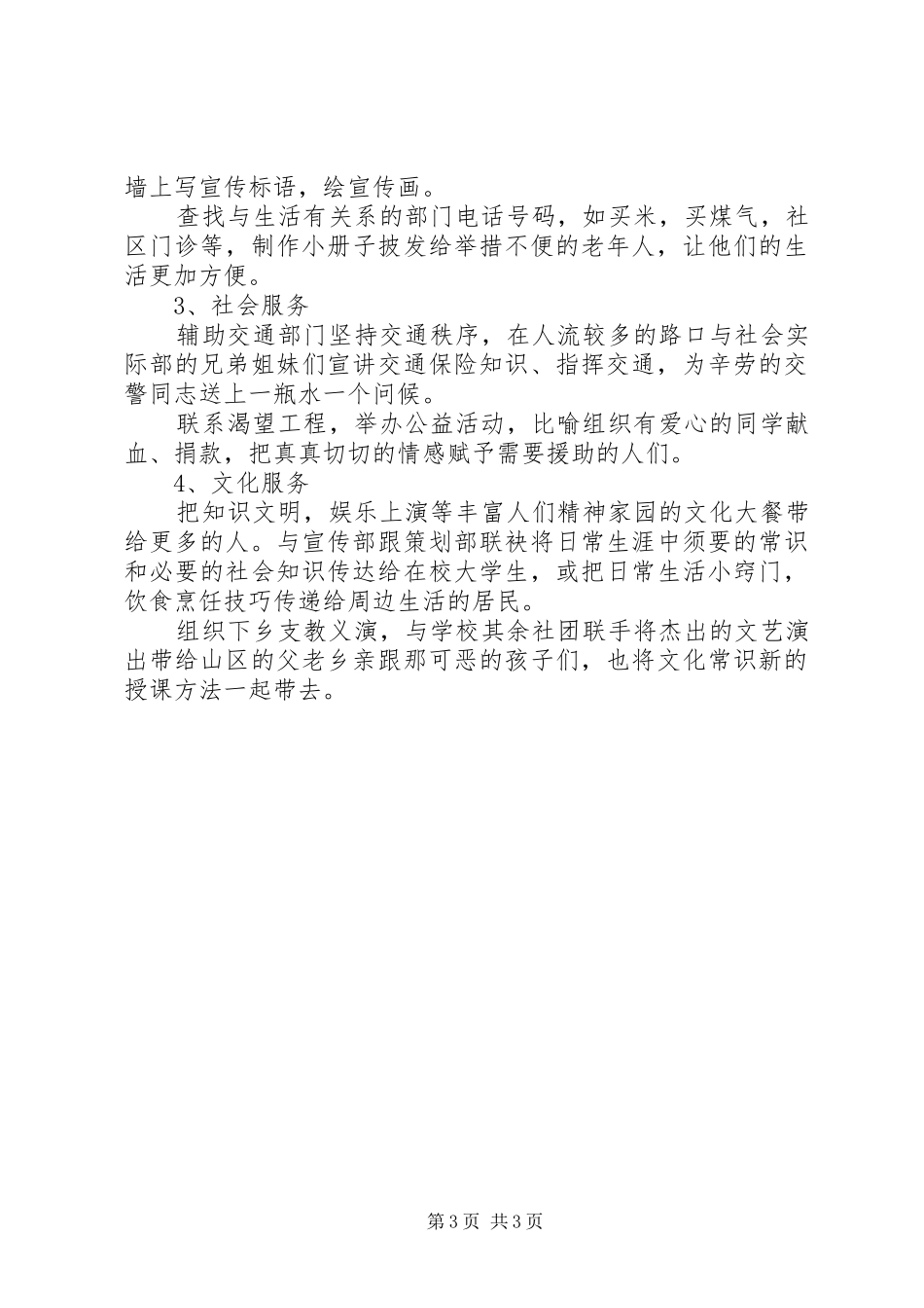 XX年志愿者协会办公室工作计划 _第3页