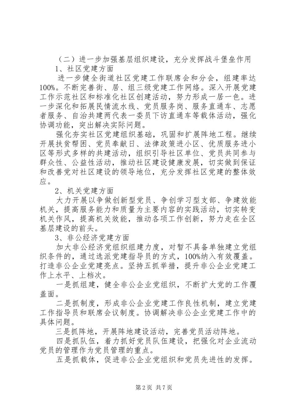 XX年社区党支部建设工作计划 _第2页