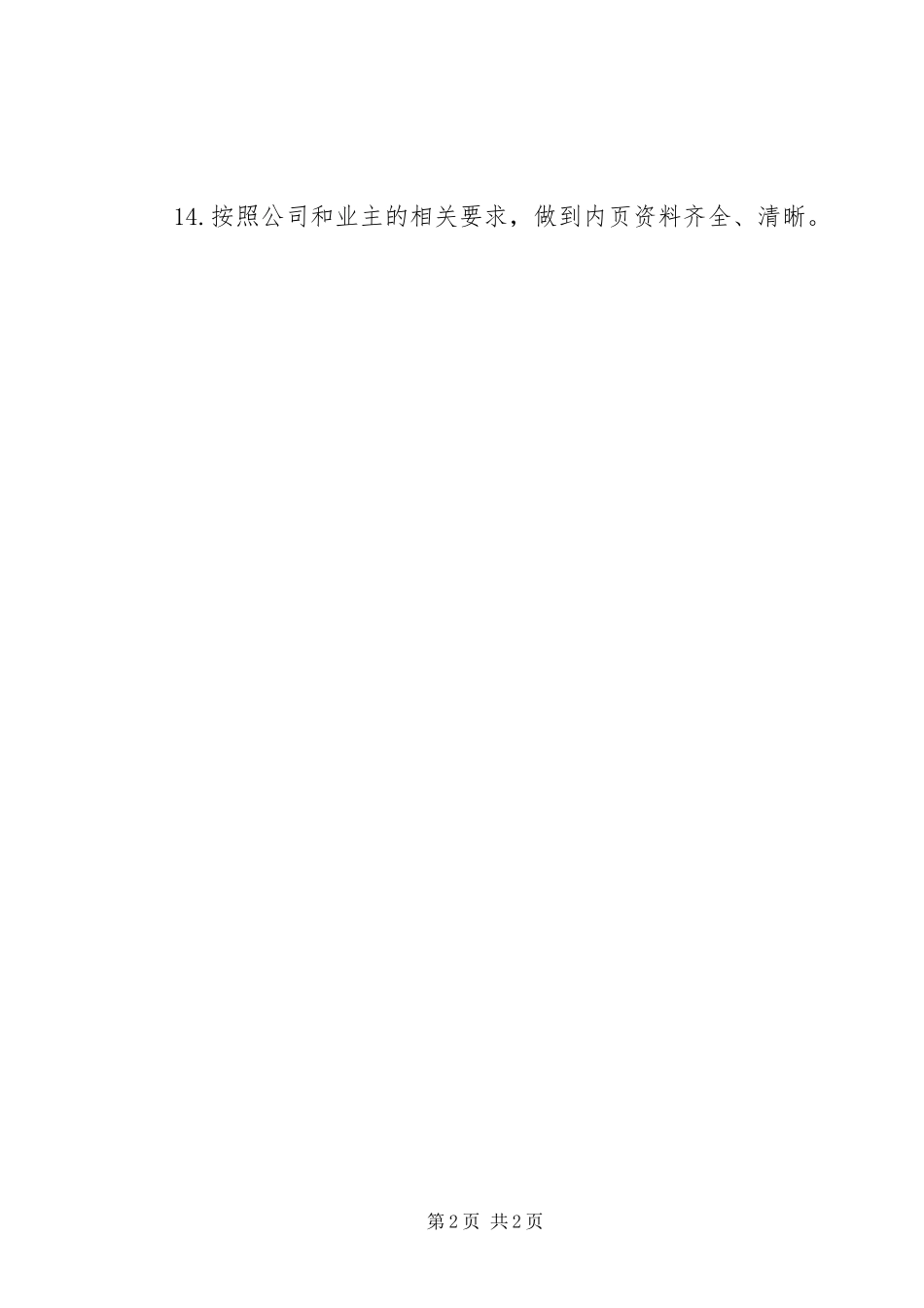 工作计划范文【部门年度工作计划模板20XX年】_第2页
