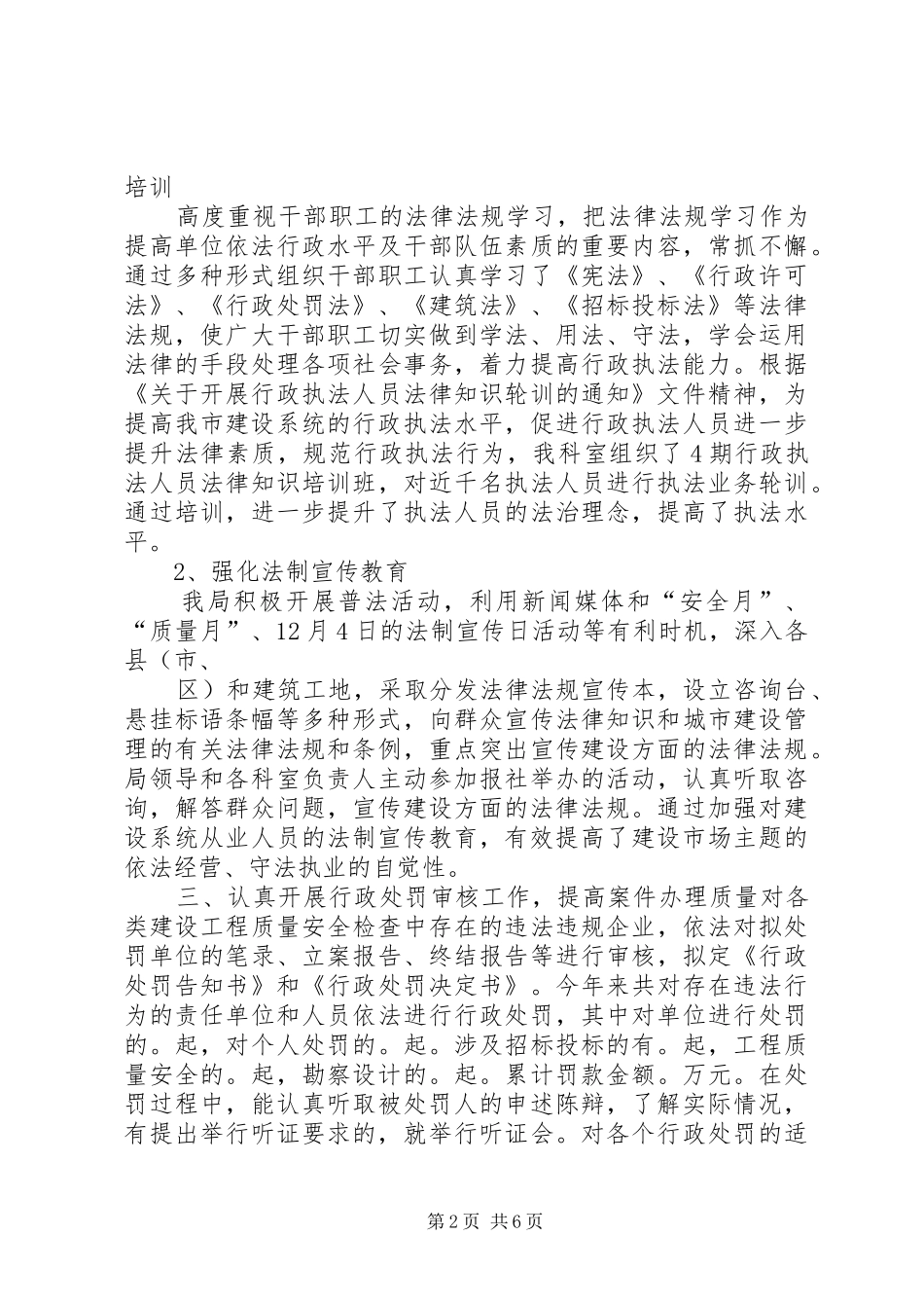 市建设局法制科201X年总结及201X年计划_第2页