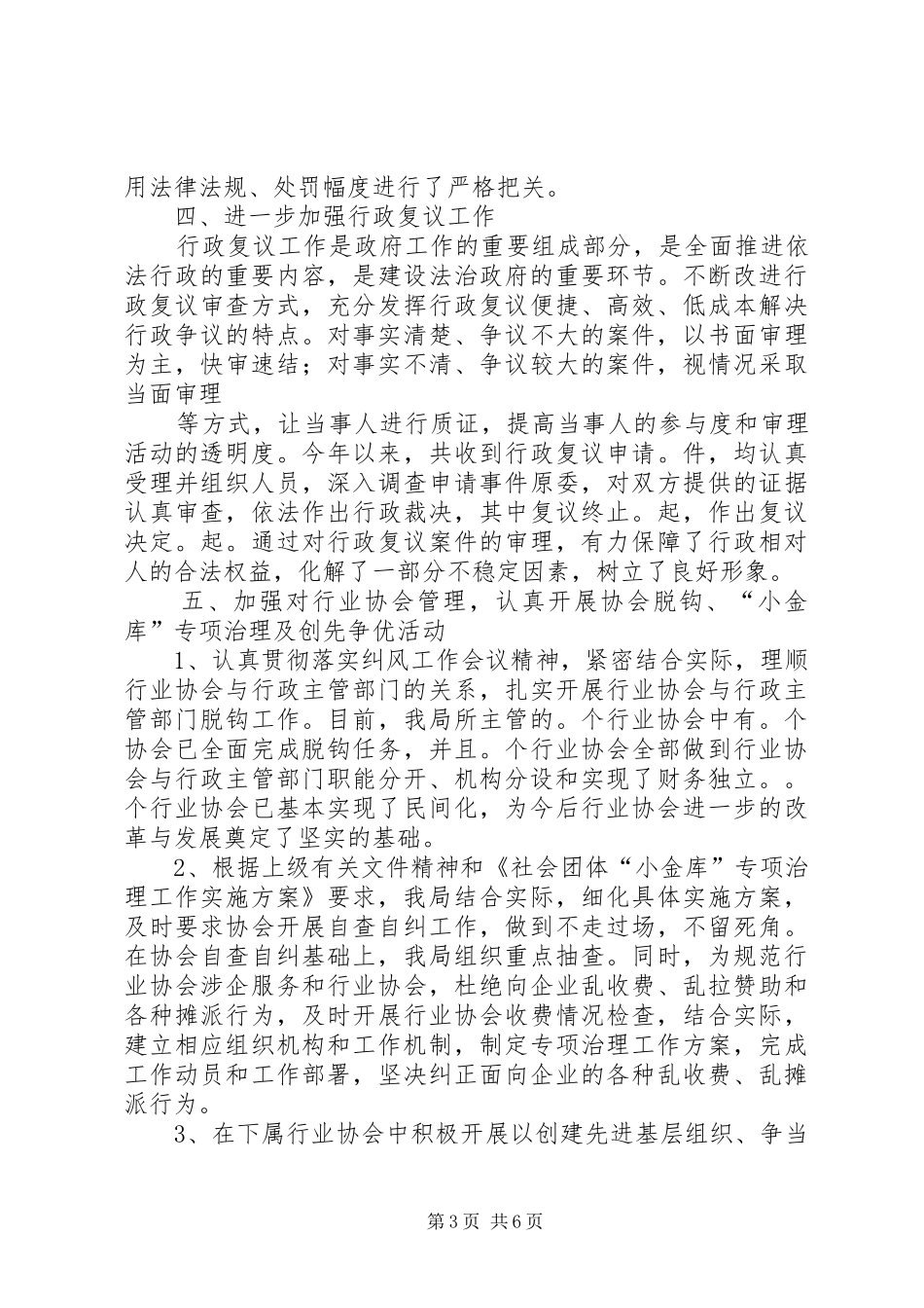 市建设局法制科201X年总结及201X年计划_第3页