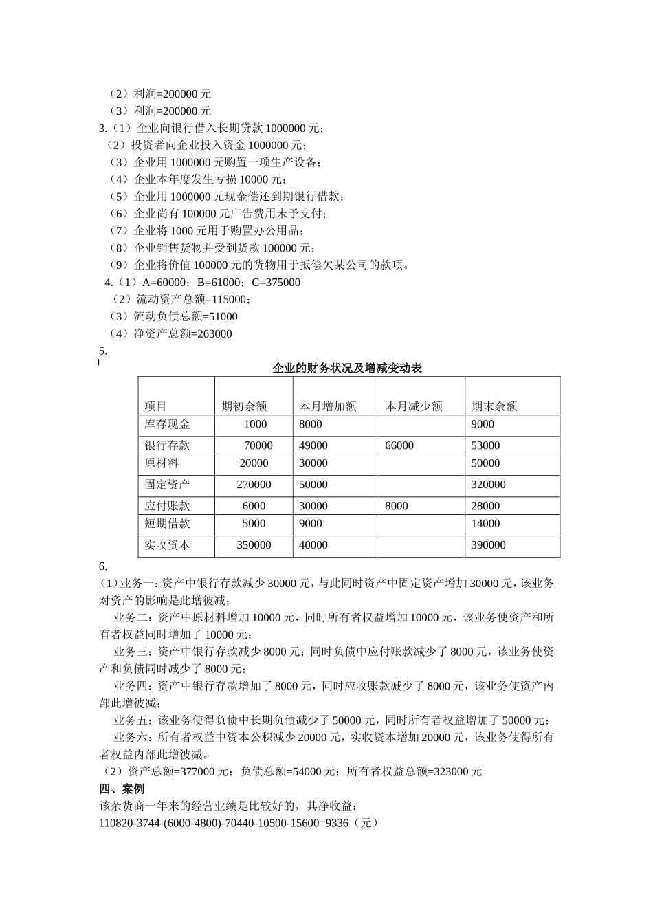 会计学原理(陈国辉)习题答案_第2页