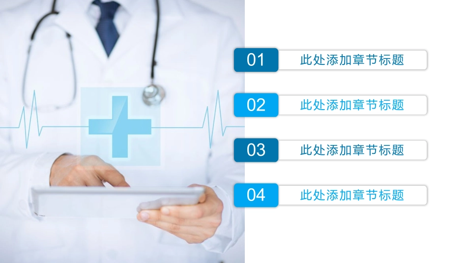 医院医疗模板PPT_第2页