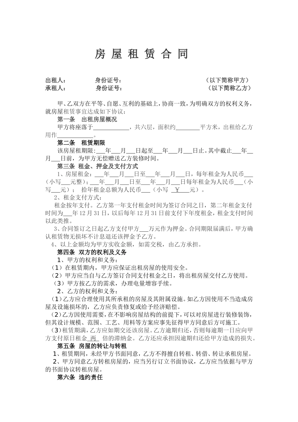 整栋房屋出租合同(宾馆酒店)_第1页