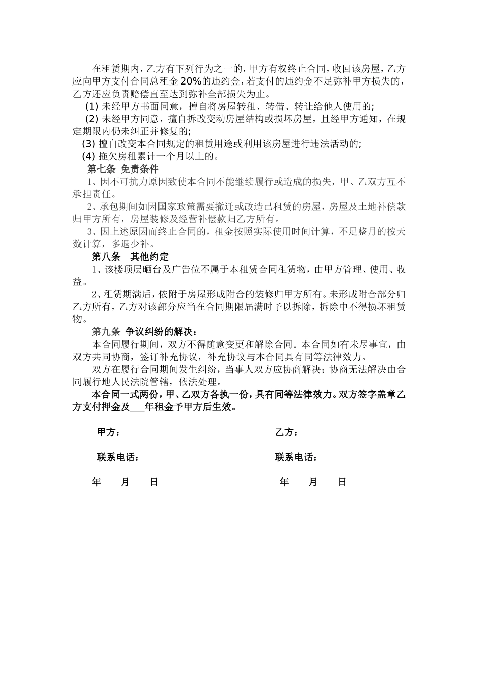 整栋房屋出租合同(宾馆酒店)_第2页