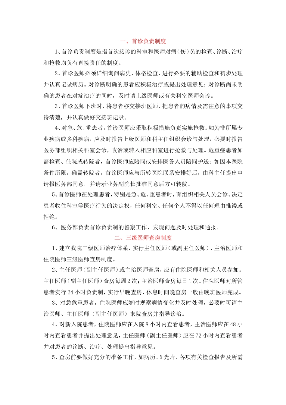 最新十八项医疗核心制度_第1页