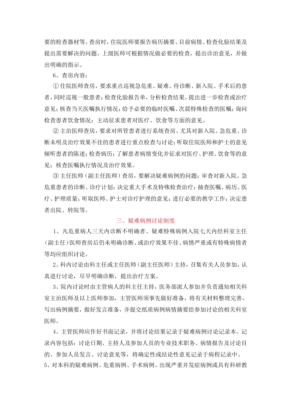 最新十八项医疗核心制度_第2页