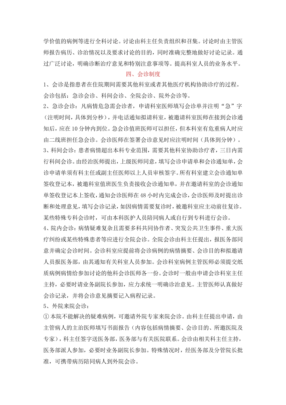 最新十八项医疗核心制度_第3页