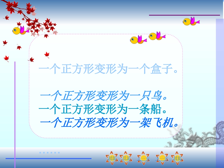 折纸课程一：折纸艺术_第1页