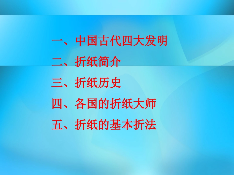 折纸课程一：折纸艺术_第3页