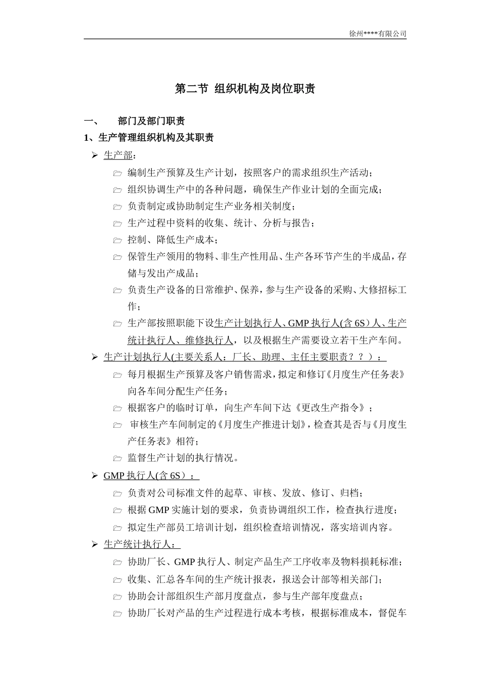 生产内部控制制度_第3页