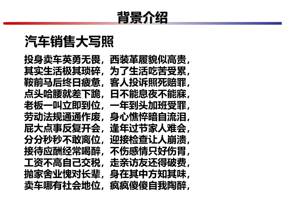 汽车经销商电销培训_第2页