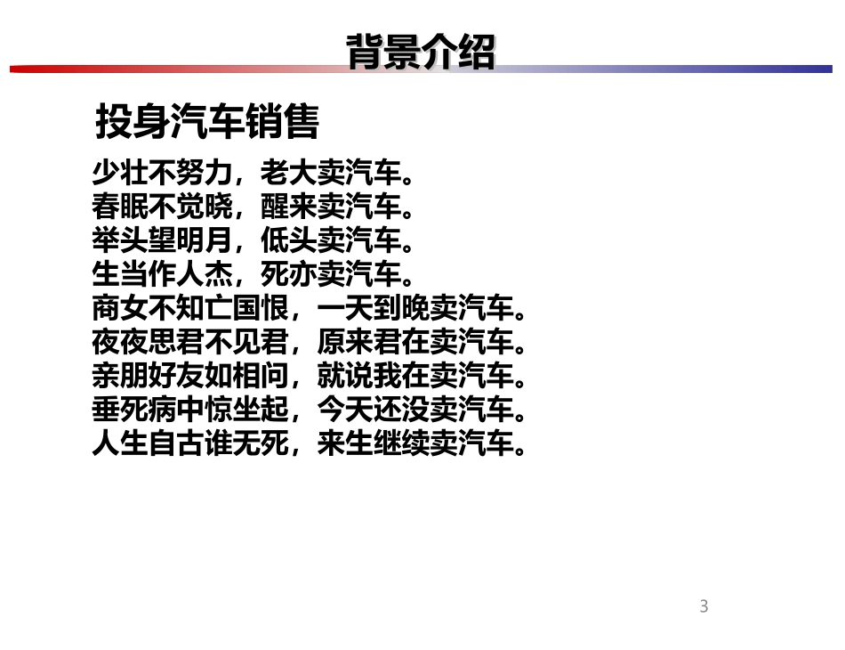 汽车经销商电销培训_第3页