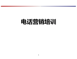 汽车经销商电销培训