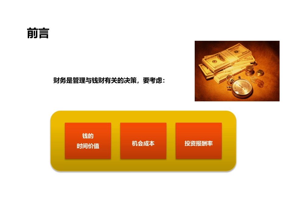 汽车经销商财务经理课件_第2页