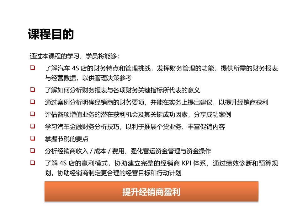 汽车经销商财务经理课件_第3页