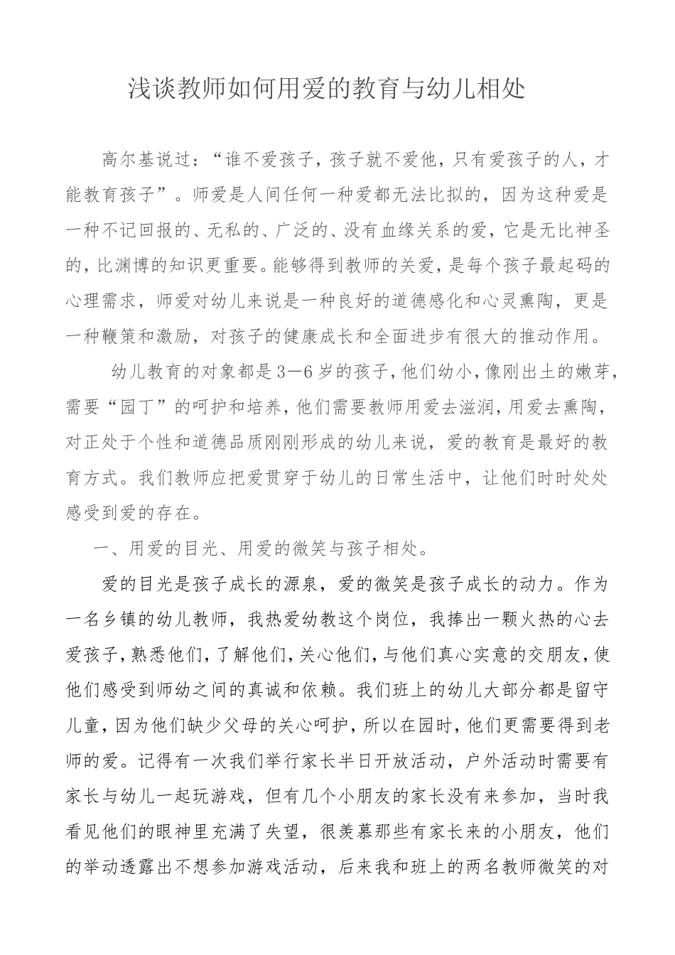 论文爱的教育_第1页