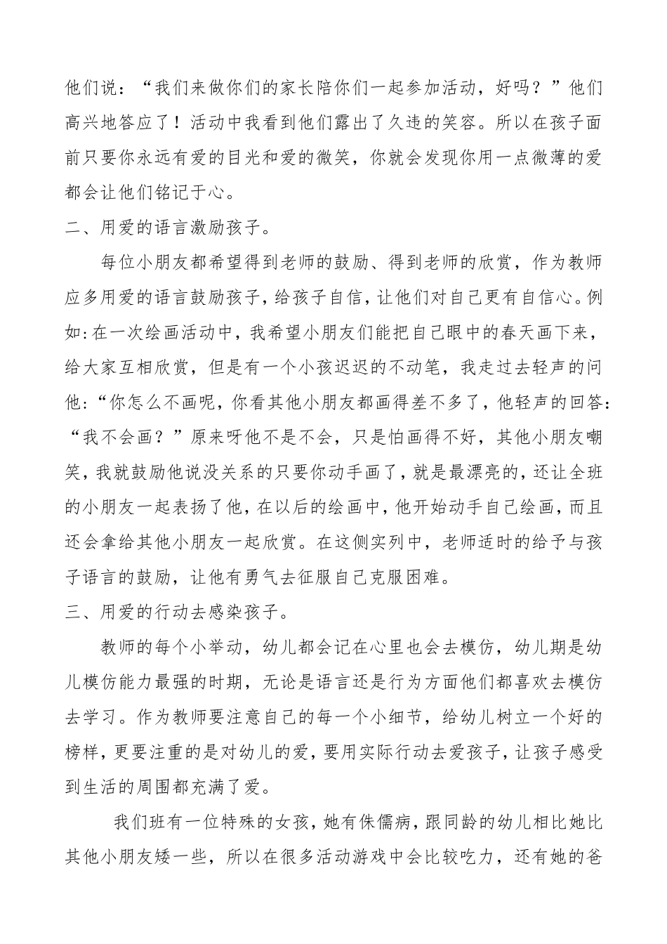 论文爱的教育_第2页