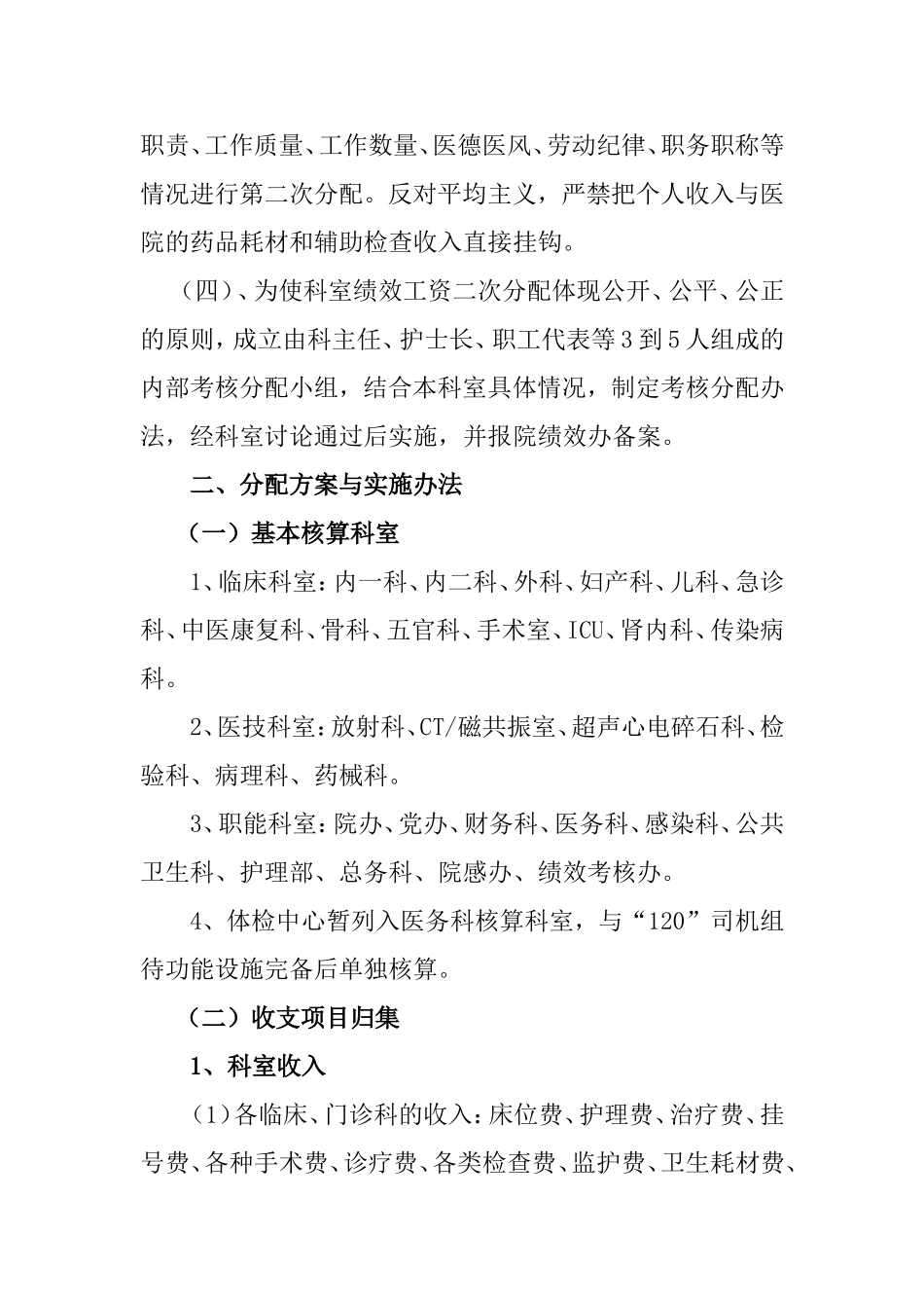 医院绩效考核方案2018年版_第2页