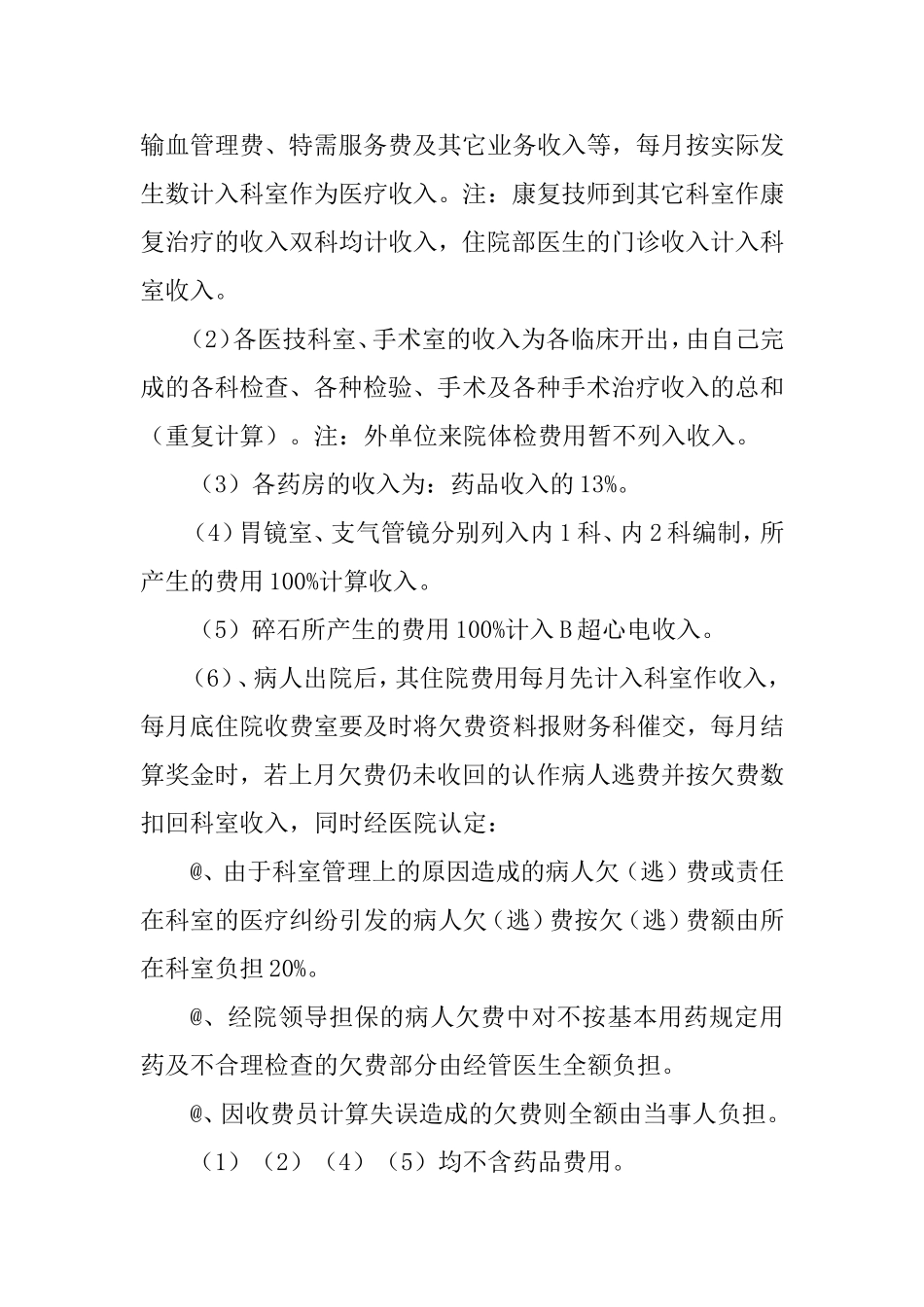 医院绩效考核方案2018年版_第3页