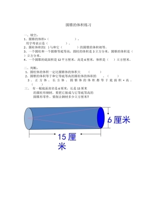 圆柱和圆锥的体积