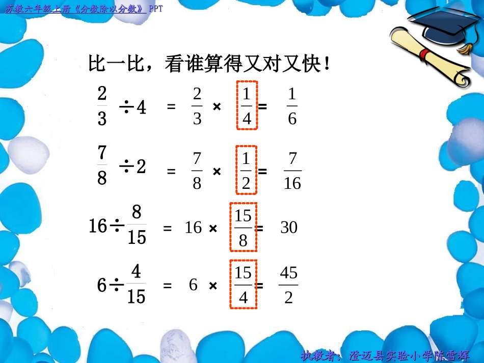 分数除以分数-(2)_第1页