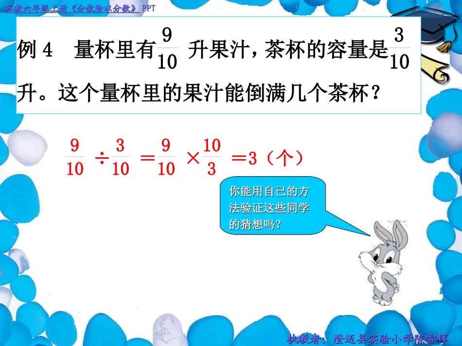 分数除以分数-(2)_第2页