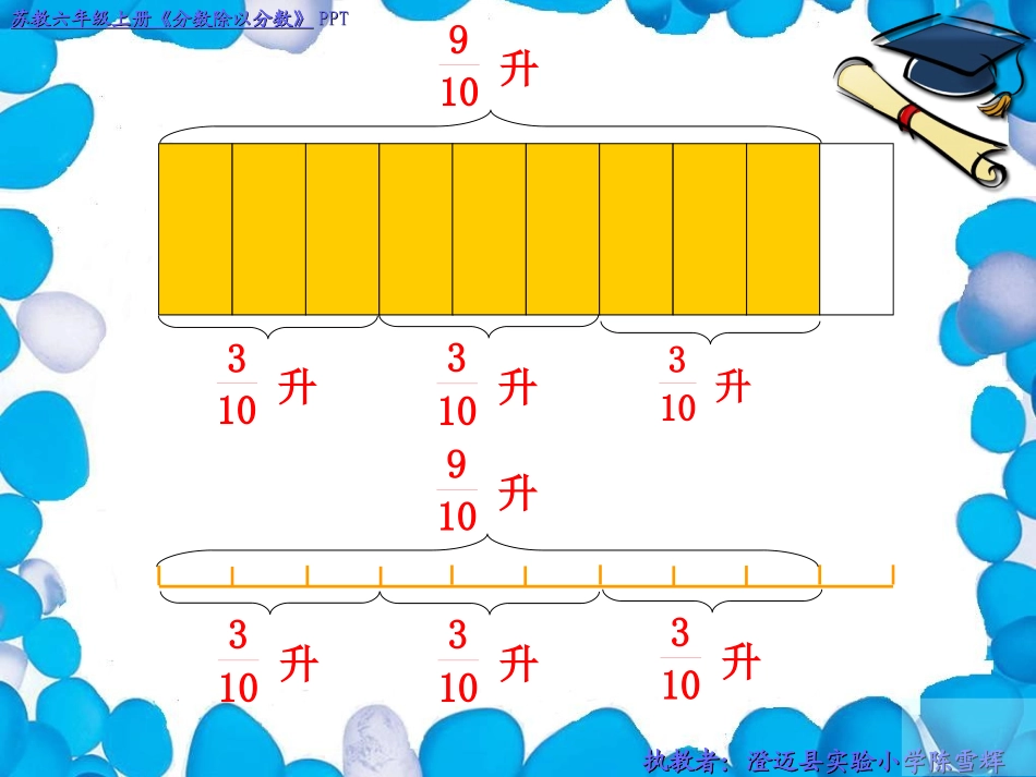 分数除以分数-(2)_第3页